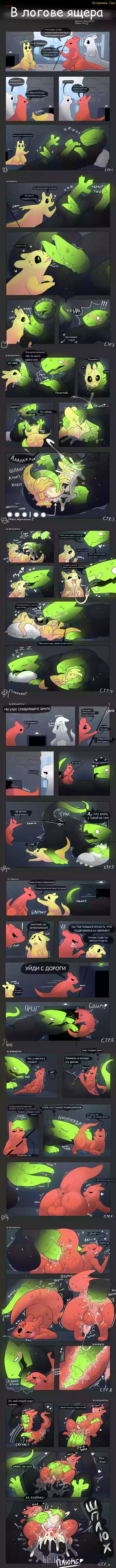 Furry,rain_world,gay,comics,translate,vsc,